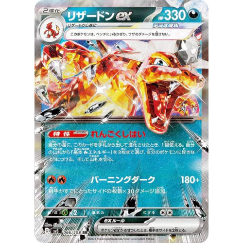 Pokemonkortspill SV3 066/108 Charizard EX Ond (RR Double Rare) Hersker av den svarte flammen (SV3)