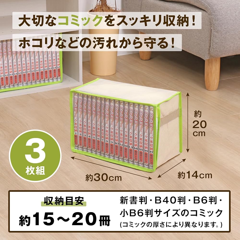 Astro Comic Storage Cases, Set of 3, Beige & Green. Protects books, manga, comics, and paperbacks