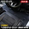 Pedal Mat Set for the Freed GT Passenger Floor Foot Dirt FREED HONDA S YOURS Series, Driver's Seat, Seat, Mat, Tray, Plastic, Sand, Prevention,