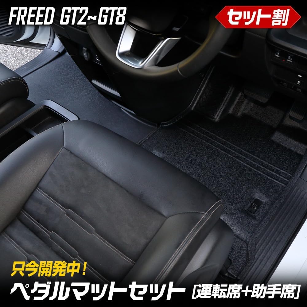 Pedal Mat Set for the Freed GT Passenger Floor Foot Dirt FREED HONDA S YOURS Series, Driver's Seat, Seat, Mat, Tray, Plastic, Sand, Prevention,