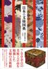 Illustrated Encyclopedia of Japanese Patterns