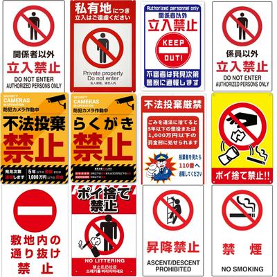 Japanisch Metall Warnschild Kein Zutritt Kein Durchgang Keine Abfälle Wanddekoration Schild Straße Park Grasland Öffentliche Plätze