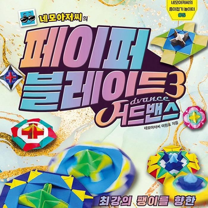 Papírová čepel strýčka Squarea: Pokud si koupíte 3 kusy barevného papíru, cool top je moje! Svazky 1 až 5 (6 Možnosti)