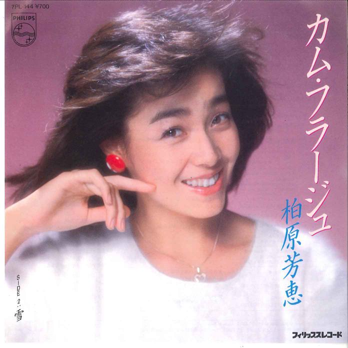 7inch Record YOSHIE KASHIWABARA - Camouflage/ Yuki 7PL144 PHILIPS 1983 Japan Japanese Pop/Rock Used