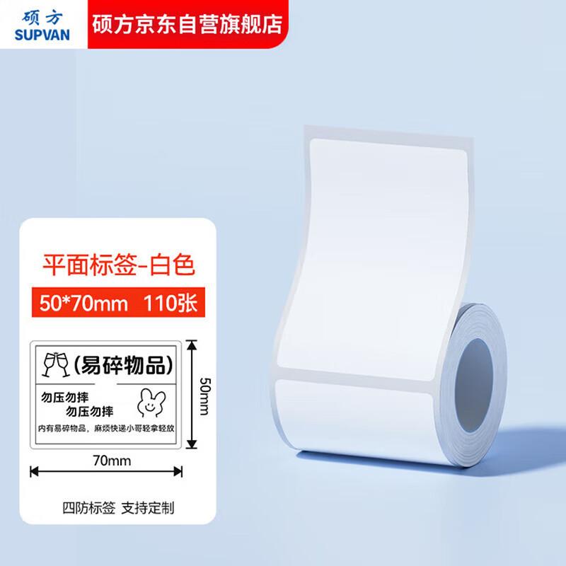 SUPVAN Thermal Label Paper
