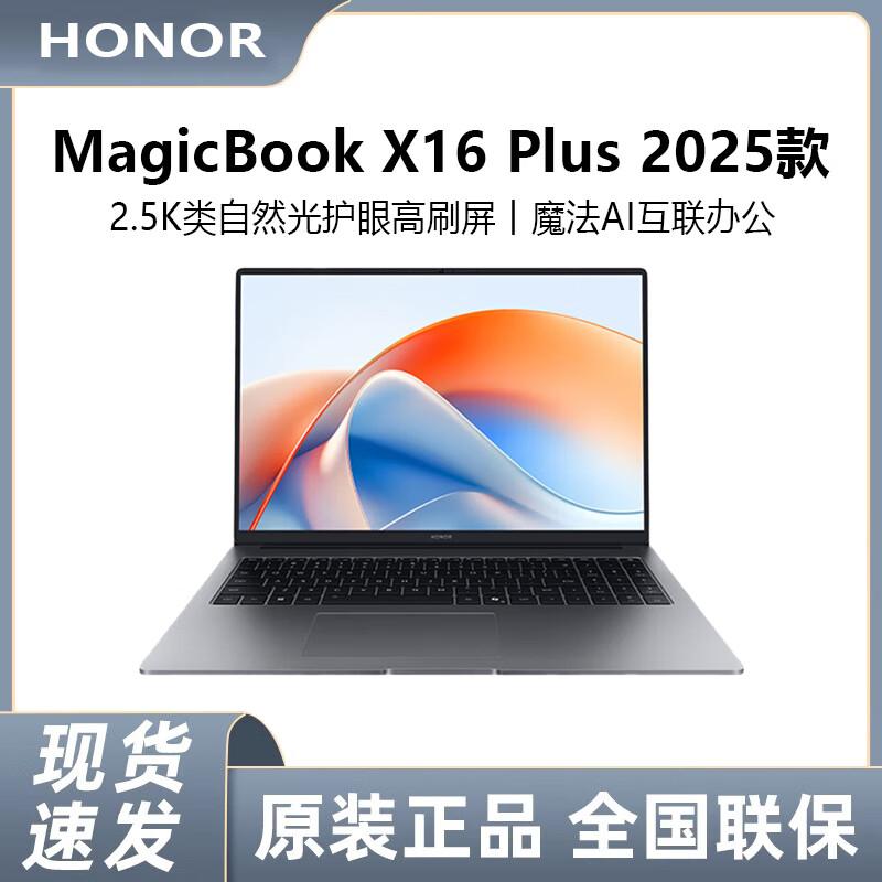 Honor MagicBook X16 Plus 2025 AI 16-inch Thin & Light Laptop (CN version)
