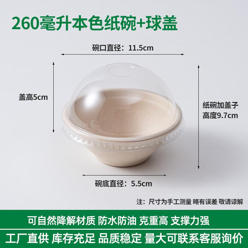 Thickened 260ml Biodegradable Natural Paper Bowl with Dome Lid