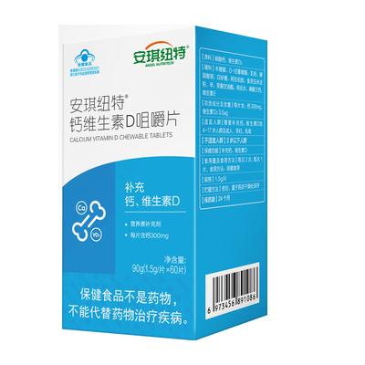 Anqi Neut R Calcium Vitamin D Chewable Tablets