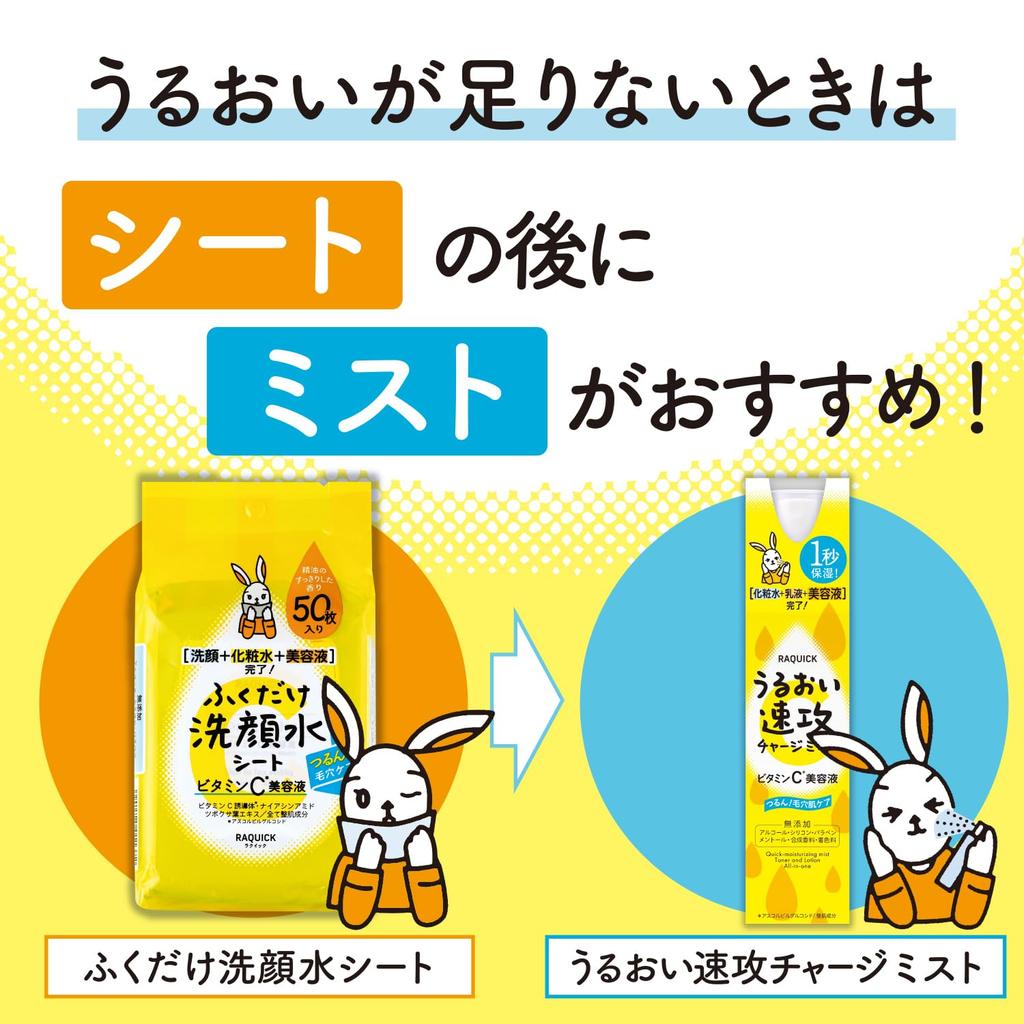 Rakuquick Facial Cleansing Sheets with Vitamin C 50 Sheets Cleanser Toner Complete in One Essential Oil Wipe-On Serum, [Facial + + Serum] Sheet!