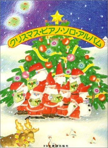 Christmas Piano Solo Album (with Fun Beyer)
