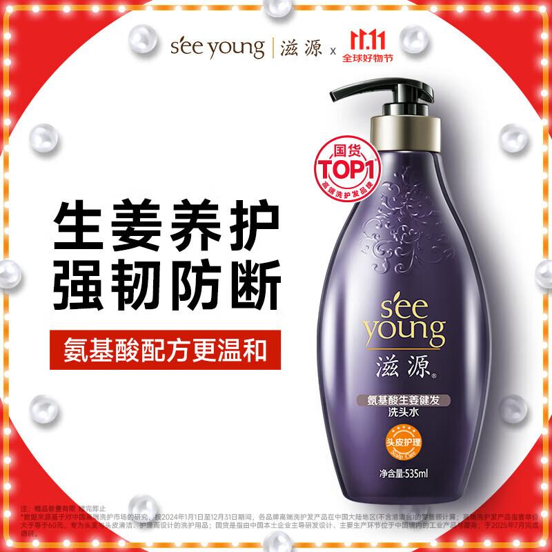 

Ziyuan Amino Acid Ginger Hair Strengthening Shampoo
