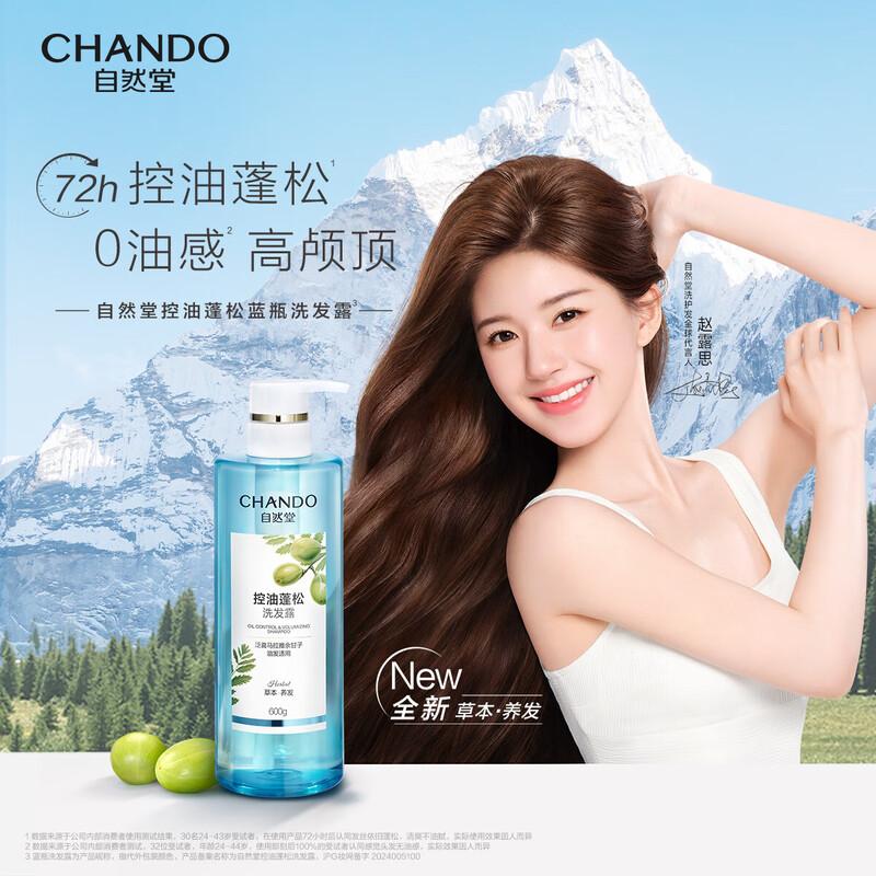 Chando Oil Control Volumizing Shampoo