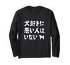 There Are No Bad People Among Dog Lovers. Shiba Inu, Dog Owner, Funny, Dog Lover, Dog Lover, Dog Mom, Dog Dad, Dog Lover, Long-sleeved T-shirt.
