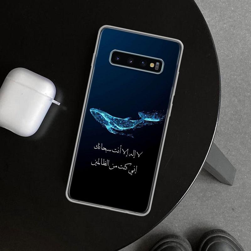 Arabic Quran Islamic muslim Quotes Allah Phone Case Cover for Samsung Galaxy S26 S25 Edge S24 S23 Ultra S22 Plus S21 FE S20 + Ar