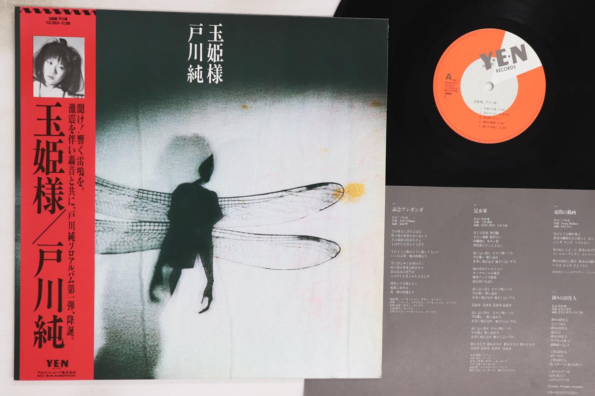 

LP Record JUN TOGAWA - Tamahimesama YLR28014 YEN 1984 Japan Obi Japanese Pop/Rock Used