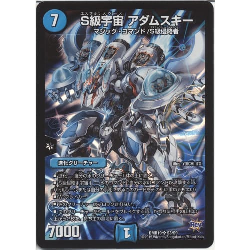 Duel Masters S-Class Universe Adamski (Super Rare) / Chapter 3 Forbidden Dokindam X (DMR19) / Single Card