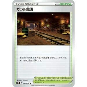 Nintendo Pokémon Card Game Galar Mine Stadium S2 093/096 Rebel Clash Expansion Pack U Uncommon