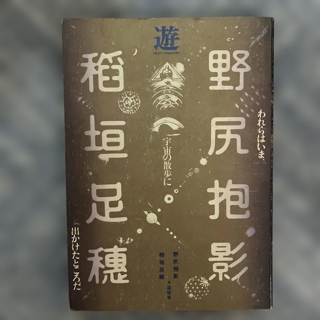 

[USED] Nojiri Hoei Kiken Ashiho & COSMIC PROMENADE