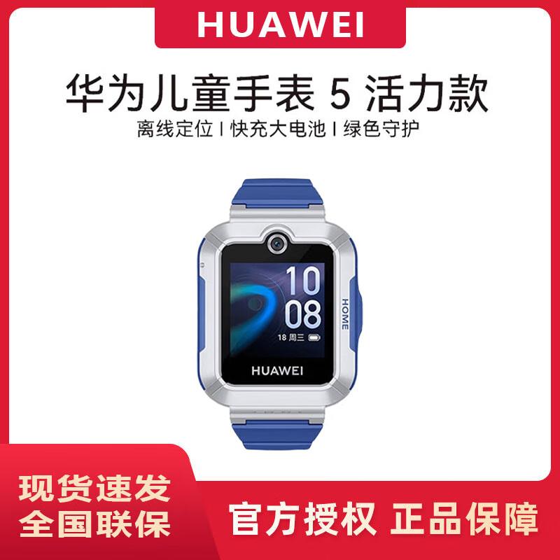 Huawei Kids Smart Watch 5 Vitality Edition (CN version)