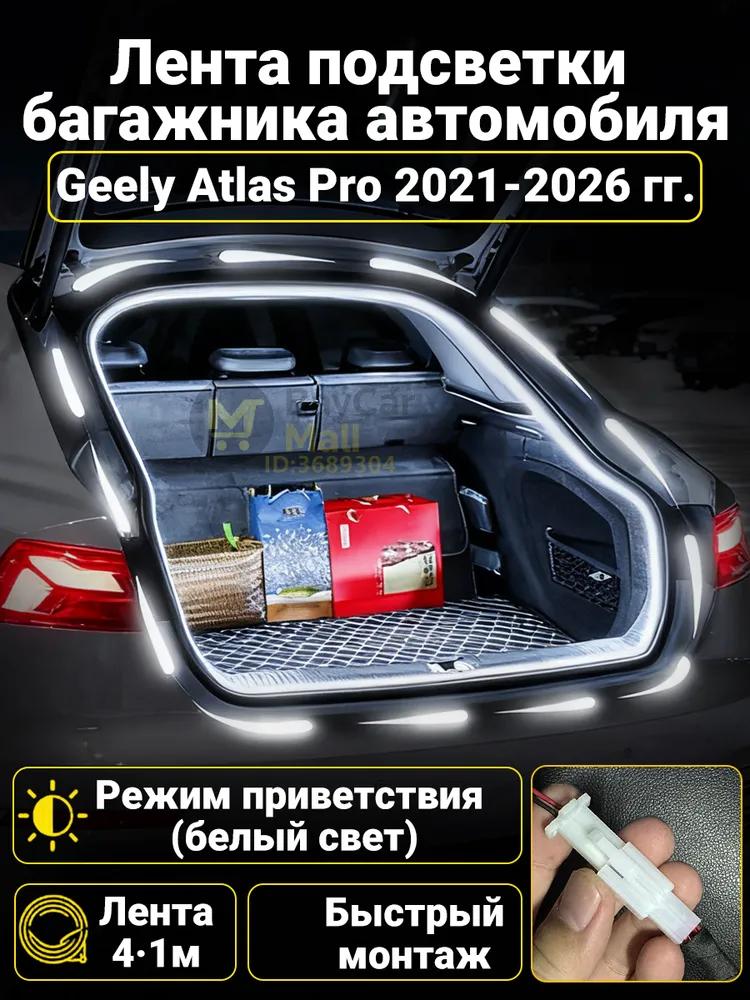 Automatic LED backlight Geely Coolray 2019-2026: 4.1m tape cold white 5000K, constant glow mode, synchronization with the standard plafon