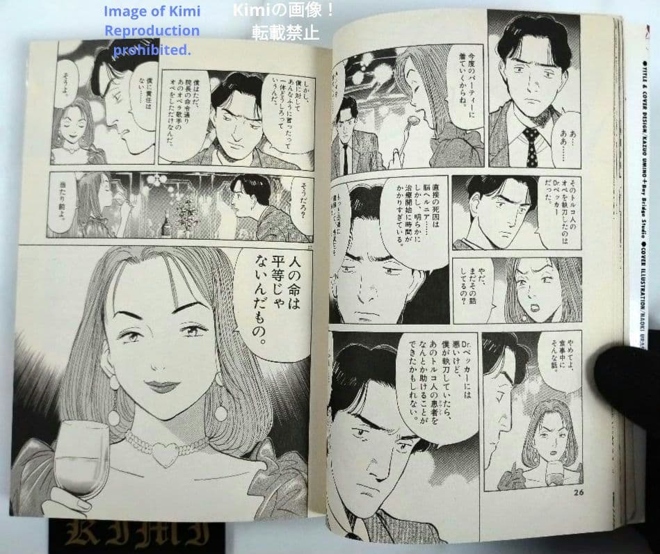 Monster (manga) 1 Comic Book 1995 First Edition First Printing Naoki Urasawa Hell Dr. Tenma Big Comics