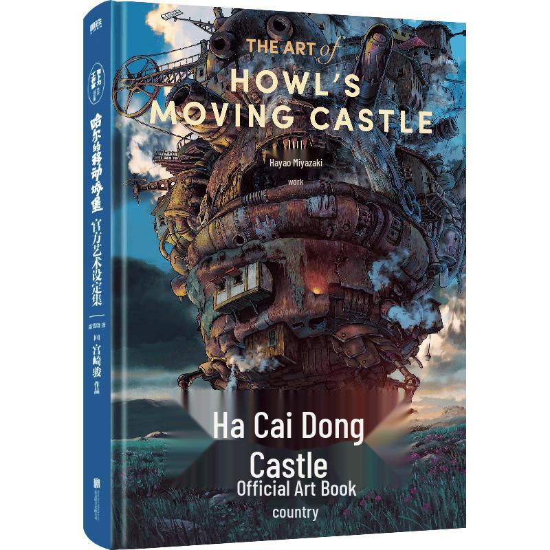 Howl s Moving Castle Official Art Book