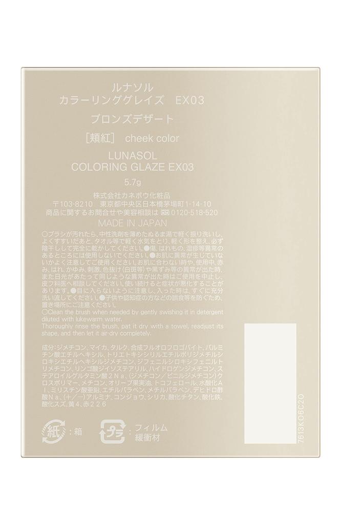 LUNASOL Coloring Glaze EX03 Cheek EX3 Bronze Desert 5.7g (x 1)