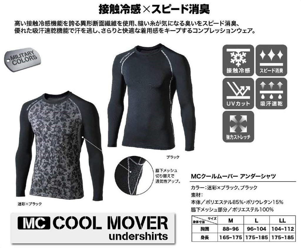 Daiichi Seiko MC Cool Mover Size LL Undershirt, Black,