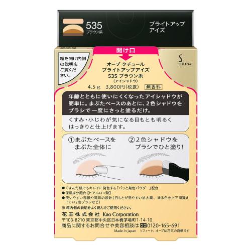 Sofina Orb Bright Up Eyes 535 Brown