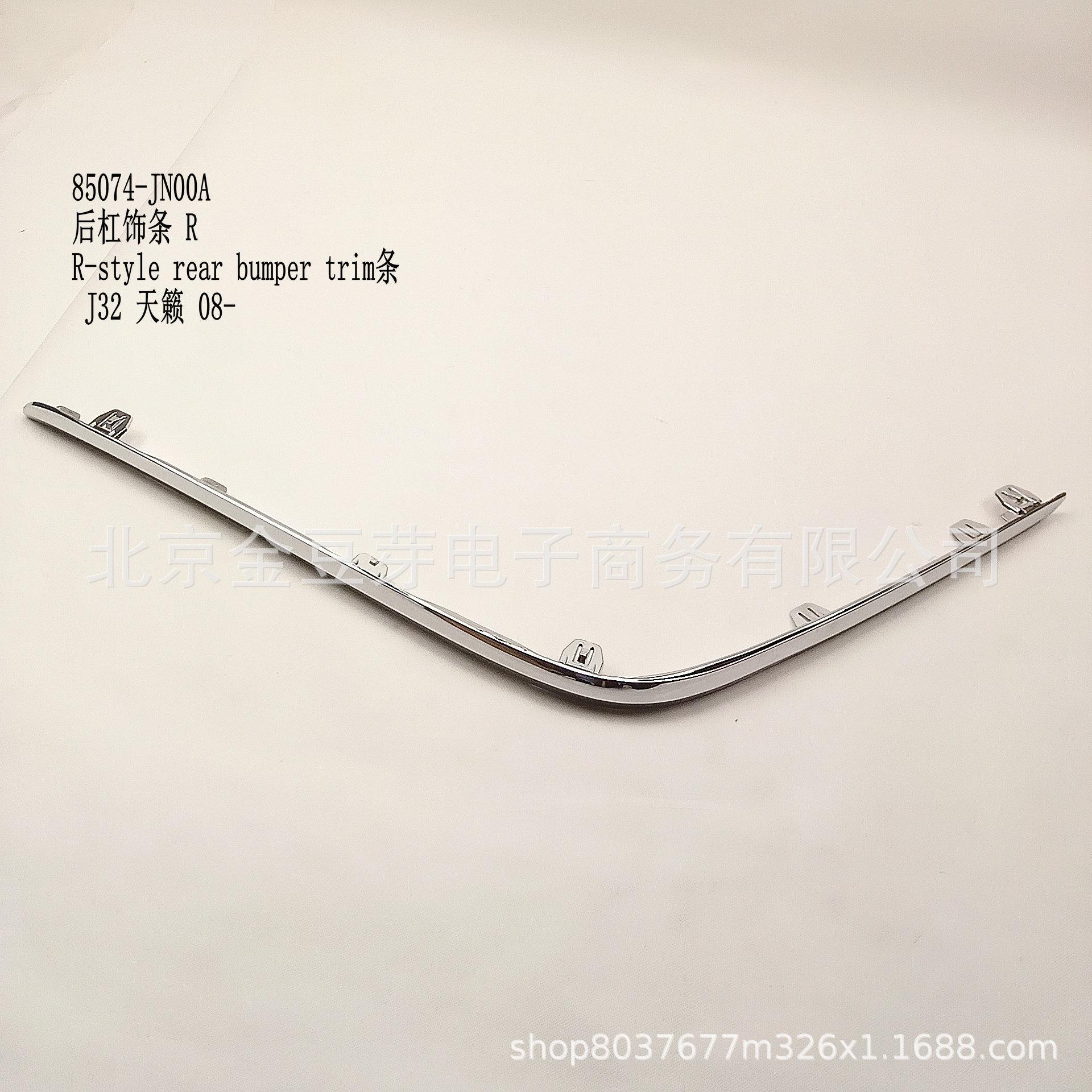 Rear Bumper Trim R for Nissan J32 Teana 85074-JN00A Neutral