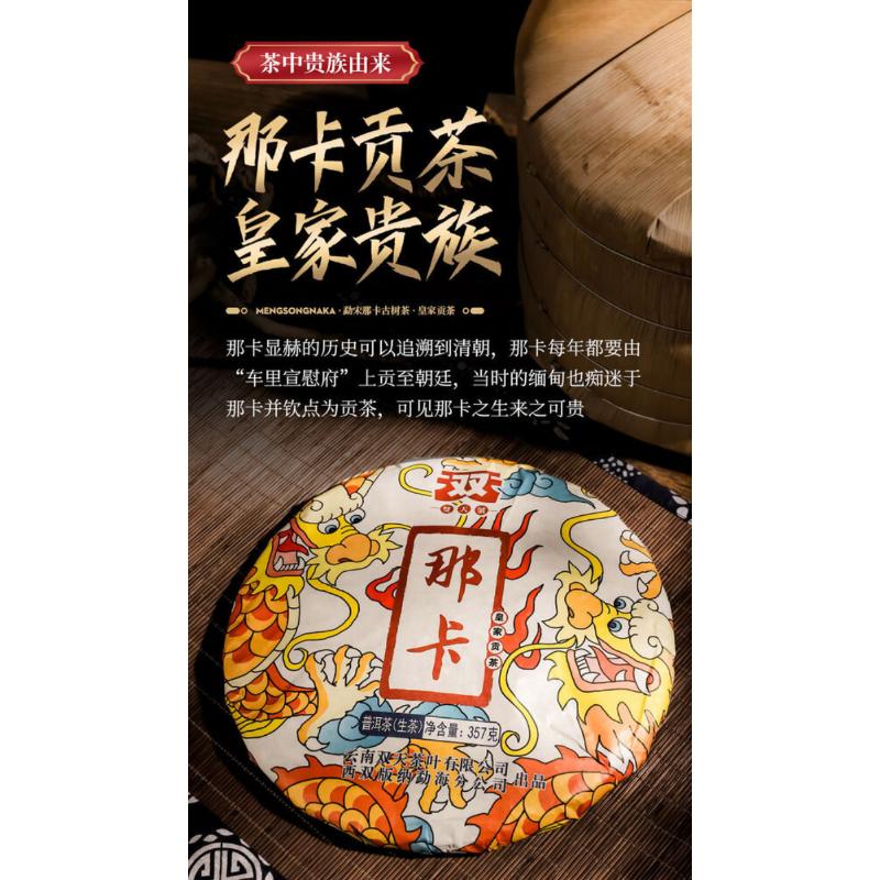 357g Yunnan Mengsong Na Ka Ancient Tree Naka Pu'er Pu-erh Teekuchen Puer Tee