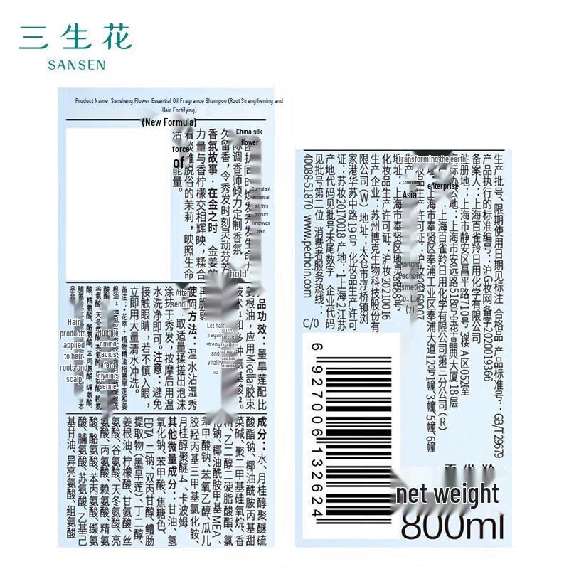 Sansheng Flower Essential Oil Fragrance Shampoo