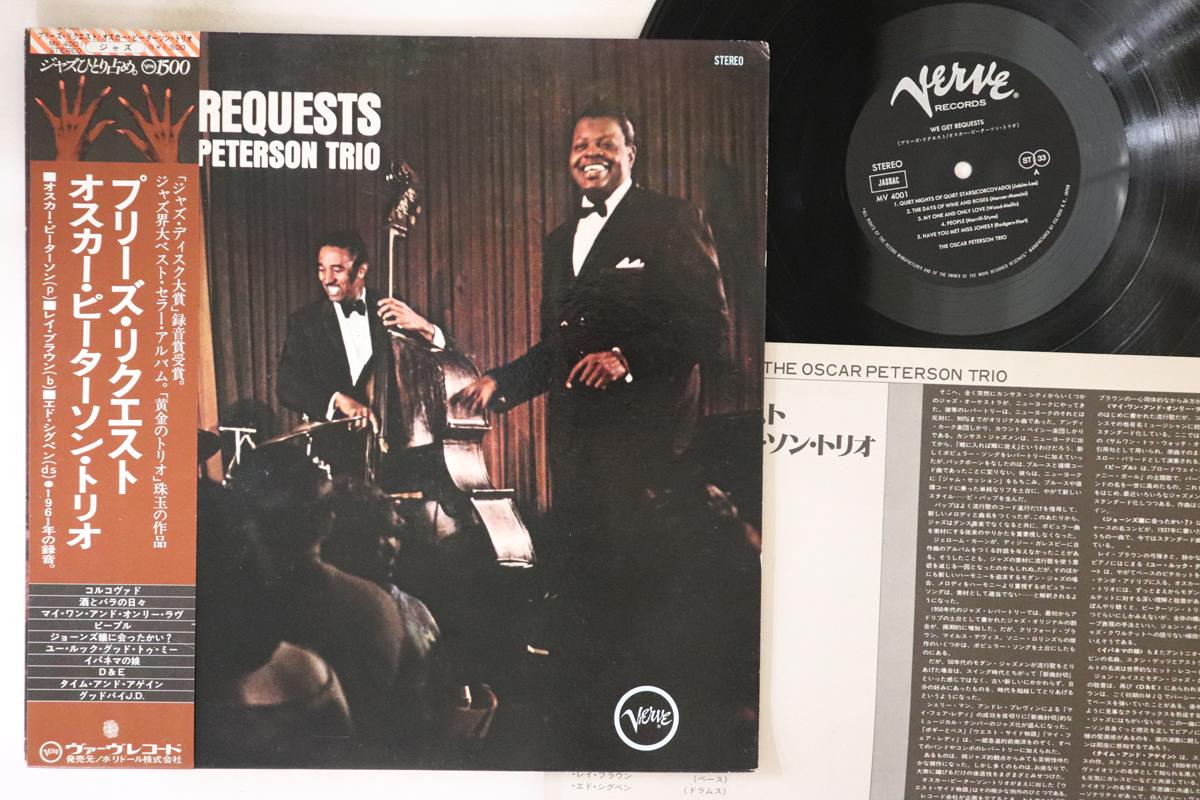 

LP Record OSCAR PETERSON - We Get Requests MV4001 VERVE 1977 Japan Obi Jazz Used