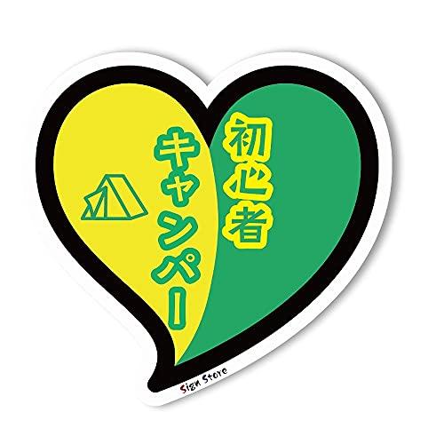 

SignStore Стикер Сердце Знак начинающего Прибл.. 11.5см x 12см Многоцветная виниловая наклейка Сделано в Японии_ shoshin_champer (зеленый)