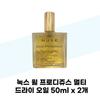 Will ProDIDYUs Multi Dry Oil 50ml X 2 (42598621)