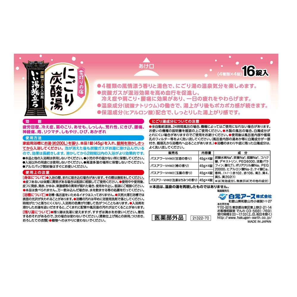 Hakugen Earth Iiyu Tabidachi Bath Cloudy Carbonated Yukiakari No 16 Bath Additives (Good Trip) Bath, Yado, Tablets, (x 1)