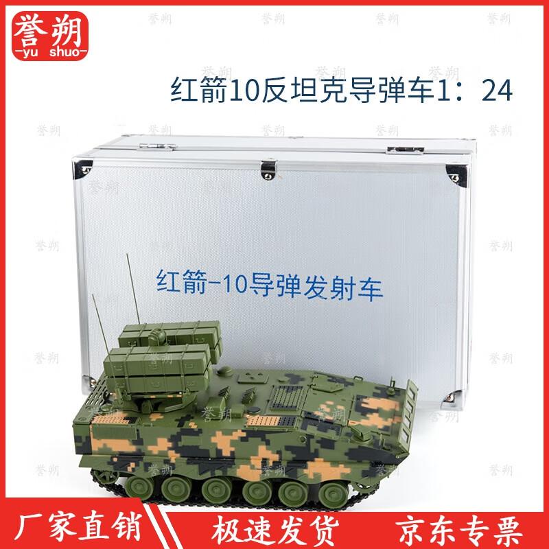 Red Arrow 10 Anti-tank Missile Vehicle 1:24 Die-cast Model