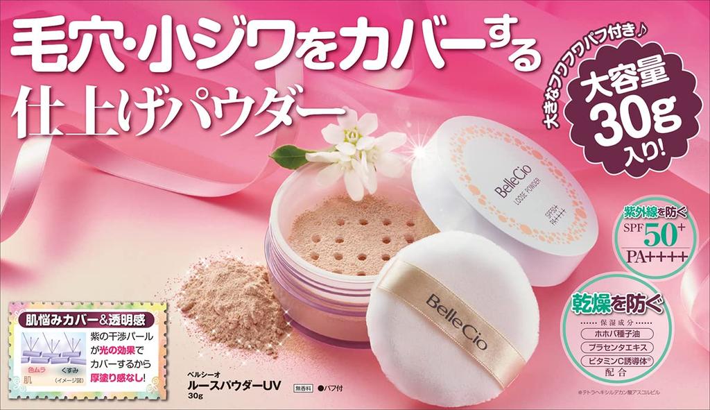 BelleCio Loose Powder UV Loose Powder Sunscreen UV UV Protection for Face Puff Included White Floating Transparency Hard to Fall Smooth Shine Dry