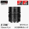 7artisans MF 75mm RF Mount Prime Lens Manual Lens with Large Compatible with Canon EOS and Ideal for Night Street and Cinematic Videos F1.4 Lens,