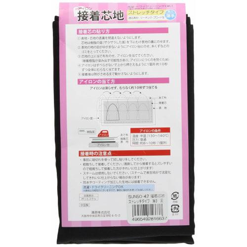 KIYOHARA Sankokko Adhesive Interlining Stretch Thin Width 122cm X Length 100cm Black SUN50-42