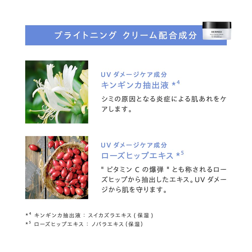 DERMED Brightening Cream 30g [Quasi-drug] (Whitening/Kojic Acid/UV Protection/UV Protection/Blemishes/Freckles/Yellowing Skin/DERMED)