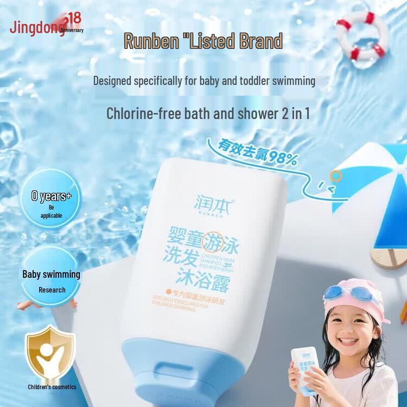 RUNBEN Baby Swimming Chlorine Removal 2-in-1 Shampoo & Shower Gel