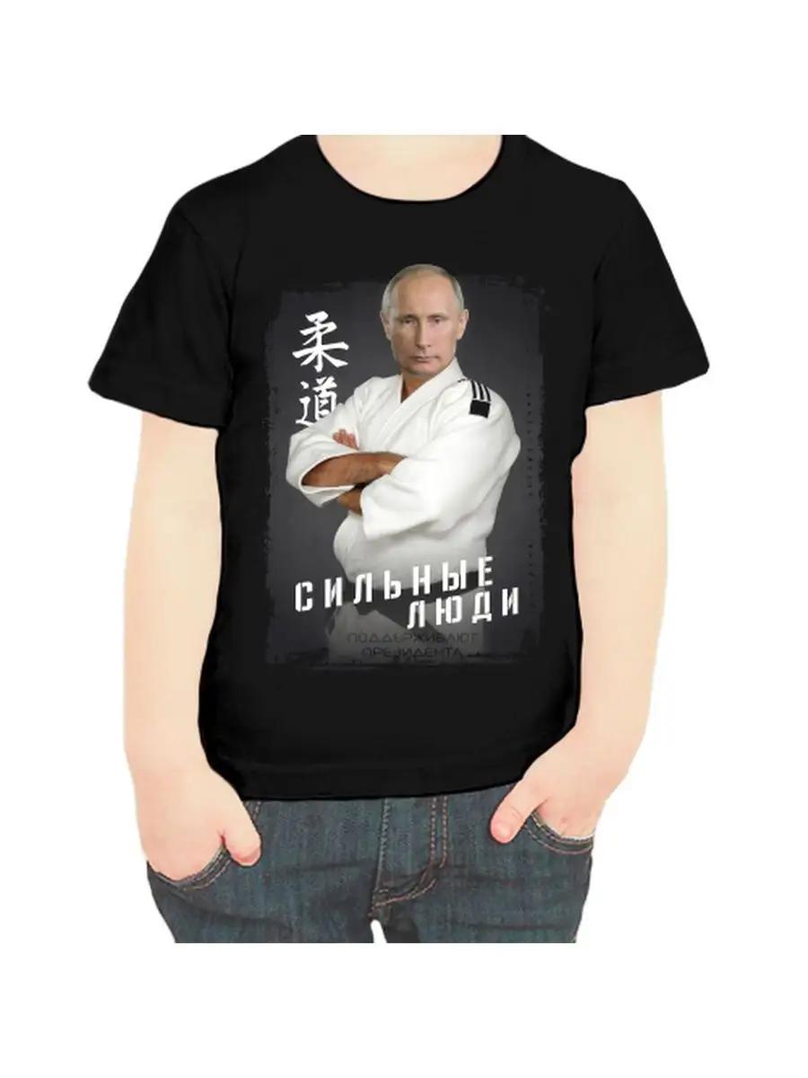 Футболка с Путиным в кимоно сильные люди 3XL