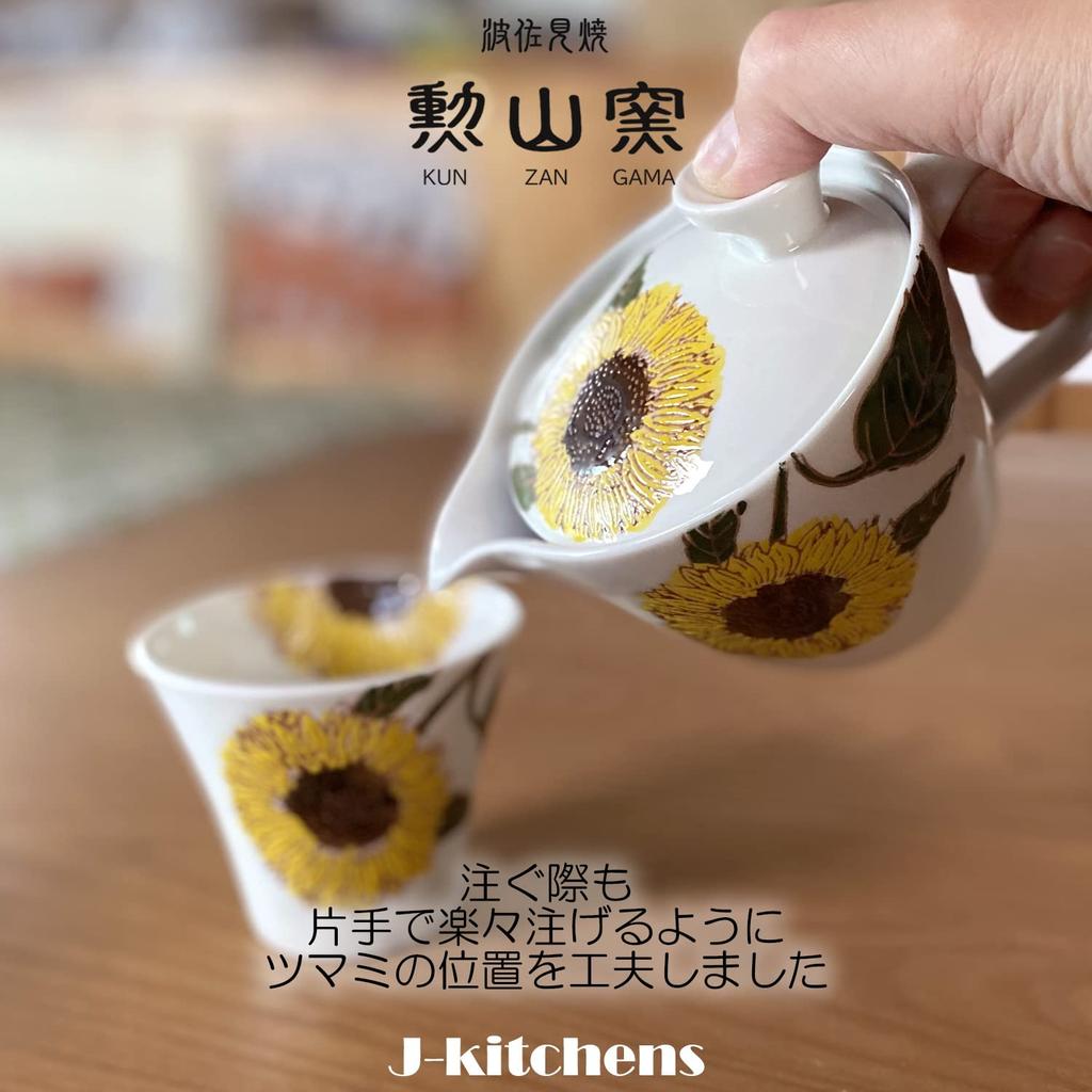 Konvice na čaj s čajovým sítkem 240ml pro 1 až 2 osoby Hasami ware vyrobené v Japonsku Barevná konvice s motivem slunečnic S J-kitchens