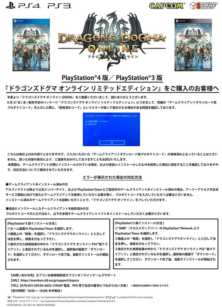 Dragon's Dogma Online Limited Edition