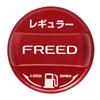 SAWAKAKI Tankdeckel Aluminium Kraftstoffeinfüllstutzen Custom Passform für Honda Freed GT Regular 1 Stück Abdeckung, Kappe, Serie, Spezifikation,