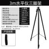 3-Meter Thickened Level Instrument Tripod Stand