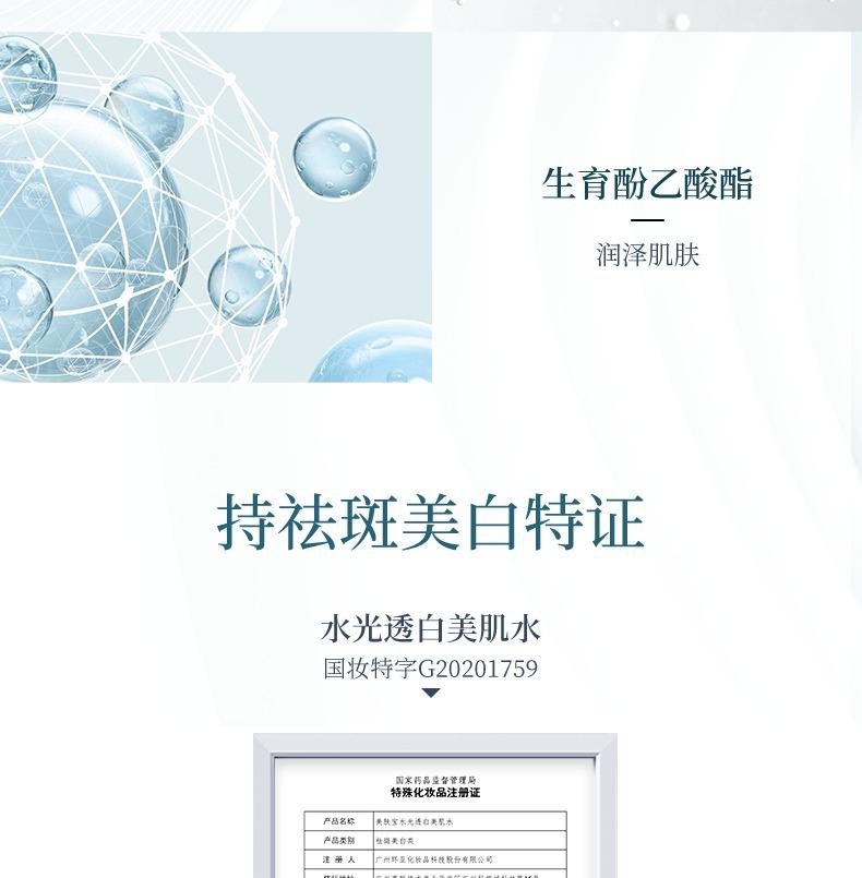 Beauty Treasure Watershine Whitening Lotion 2-piece Set, Plus 2 Pieces of Essence Facial Mask