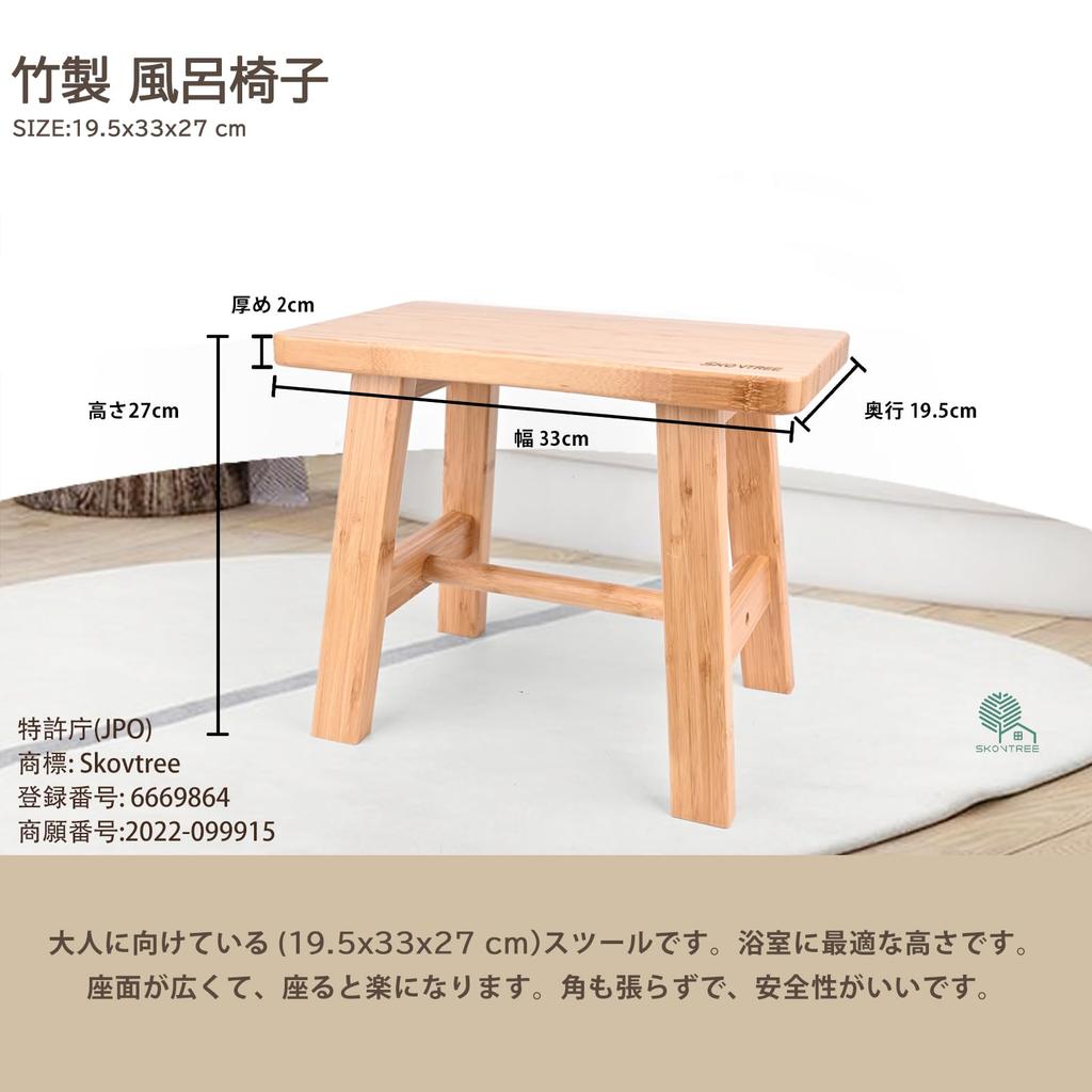 Skovtree Bath Chair, Mold-Resistant, Bamboo, 27cm, Water-Resistant, Non-Slip, Natural