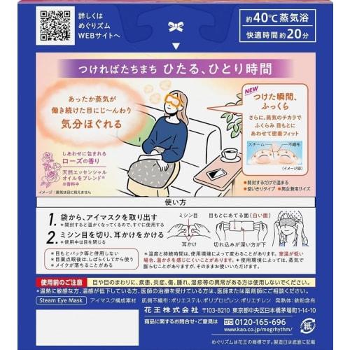 [Bulk Purchase] Megurism Steam Hot Eye Mask Assortment Set: Yuzu, Rose, Chamomile, Lavender, Forest Bathing, and Menthol (18 Masks)